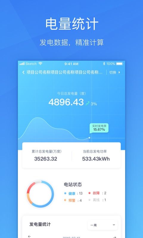 瑞升電站管家 PC端最新版 含模擬器