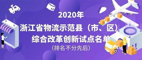 又一全省試點(diǎn)名單公布啦,甌海成功入選